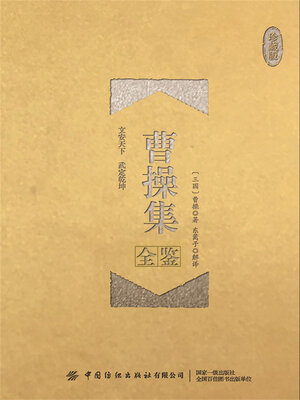 cover image of 曹操集